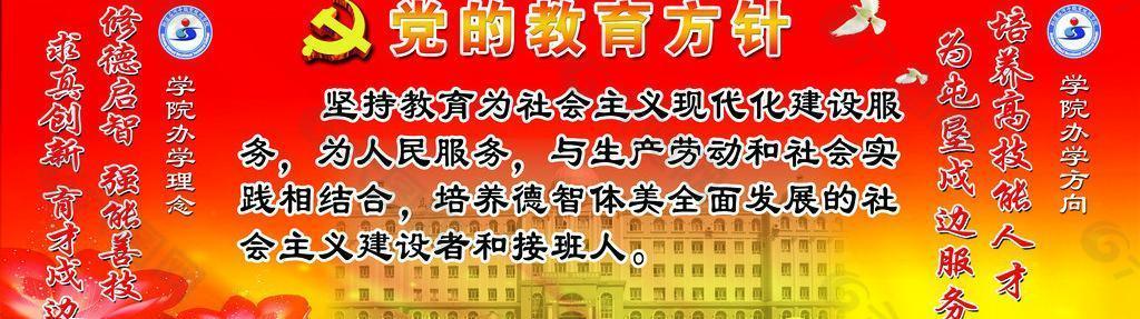 党的教育方针图片