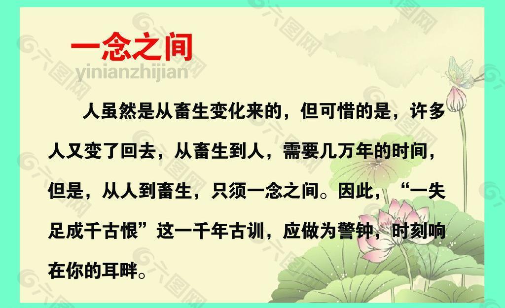 一念之间名言图片