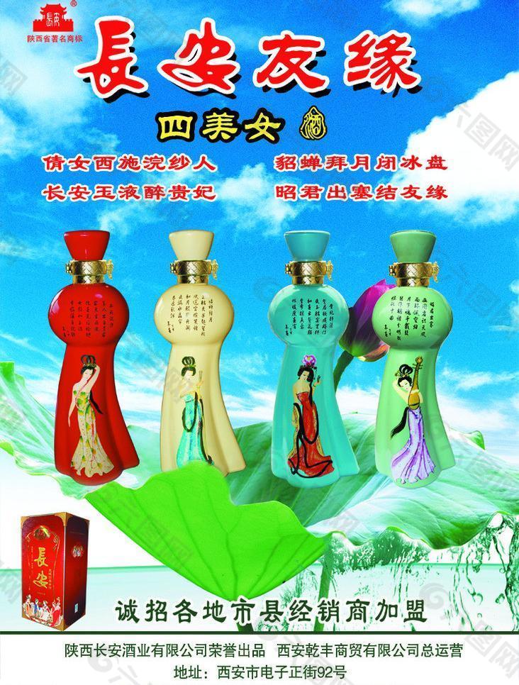 长安友缘 四美女酒图片