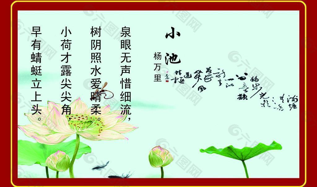 杨万里小池写作背景图片