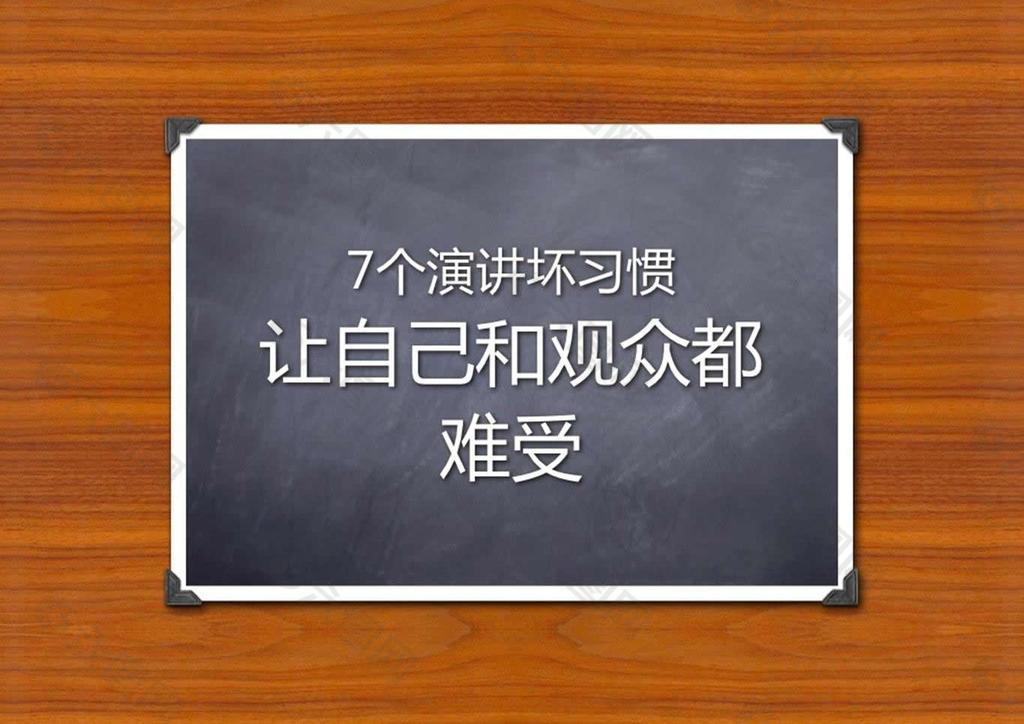 商务演讲坏习惯练PPT模板