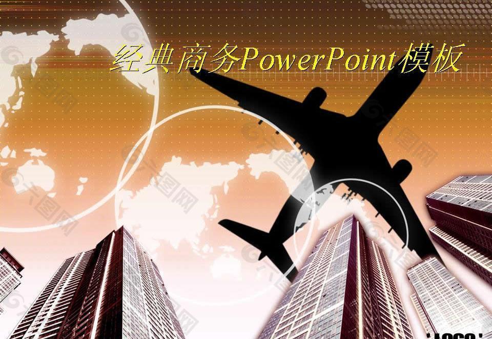 城市航空商务PPT模板
