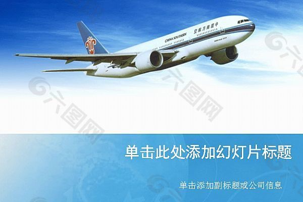 中国南方航空公司主题ppt模板