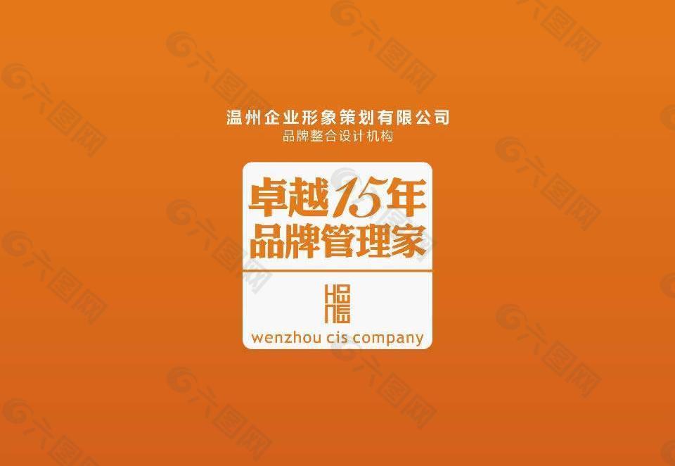 企业形象策划公司司PPT模板