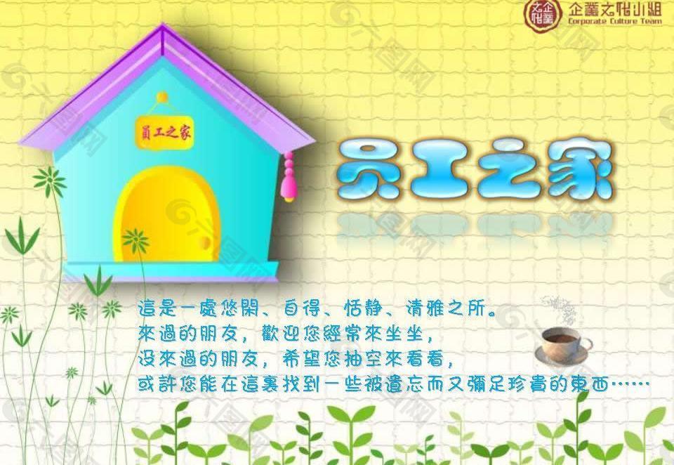 员工之家企业文化PPTPPT模板