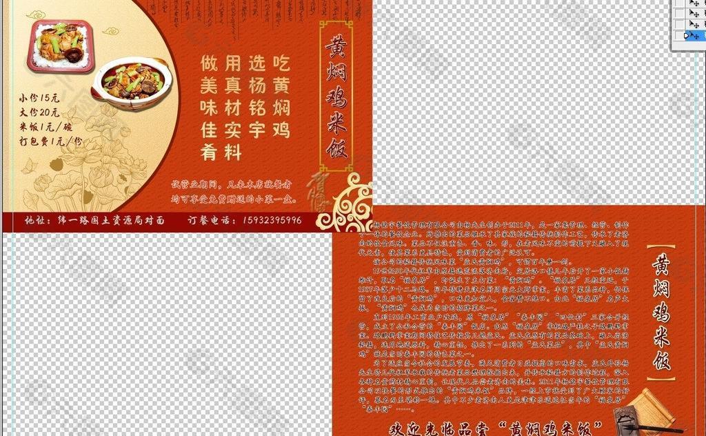 餐饮宣传单图片