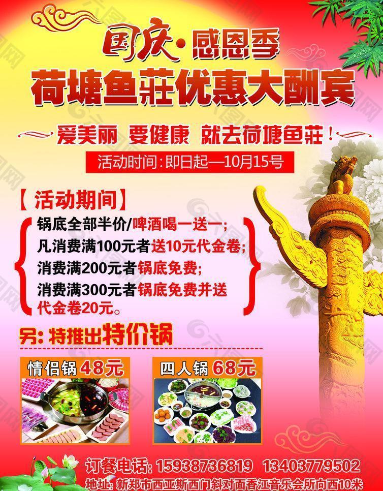 饭店国庆 感恩季宣传图片
