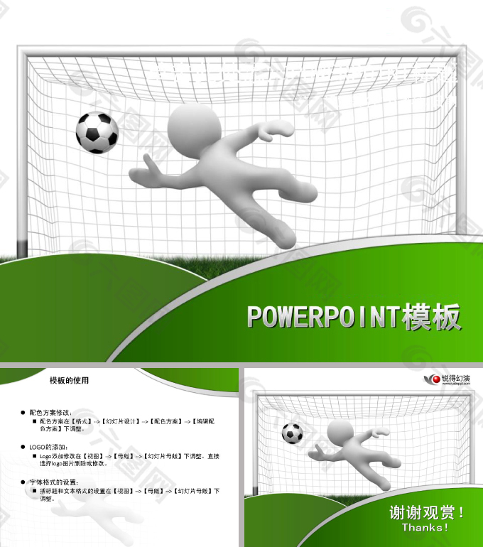3D足球ppt模板3D小人卡通运动员