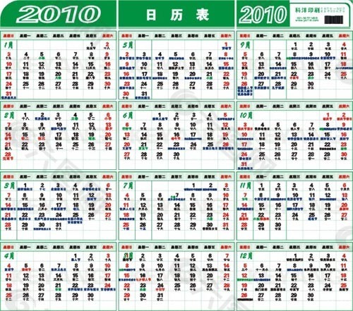 2010日历挂历矢量素材