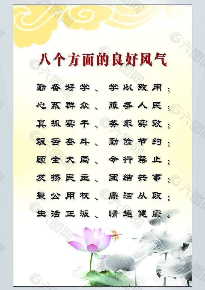 八个方面的良好风气图片