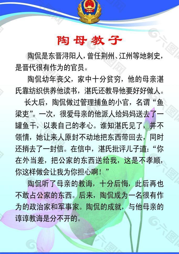 廉政故事图片