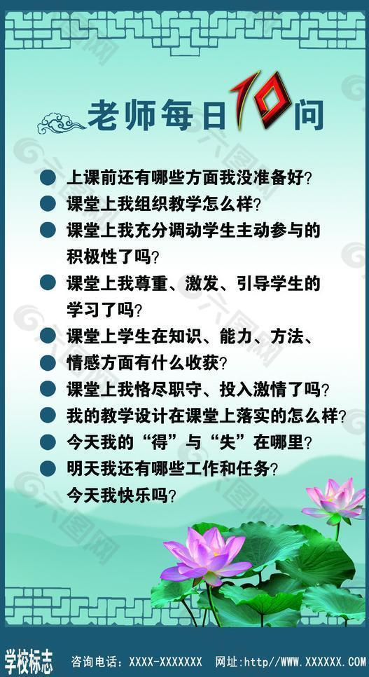 老师每日10问图片