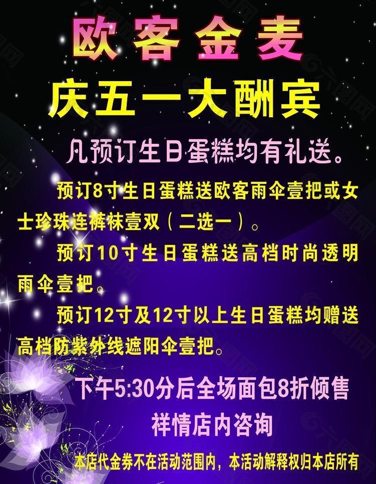 欧客金麦蛋糕房图片