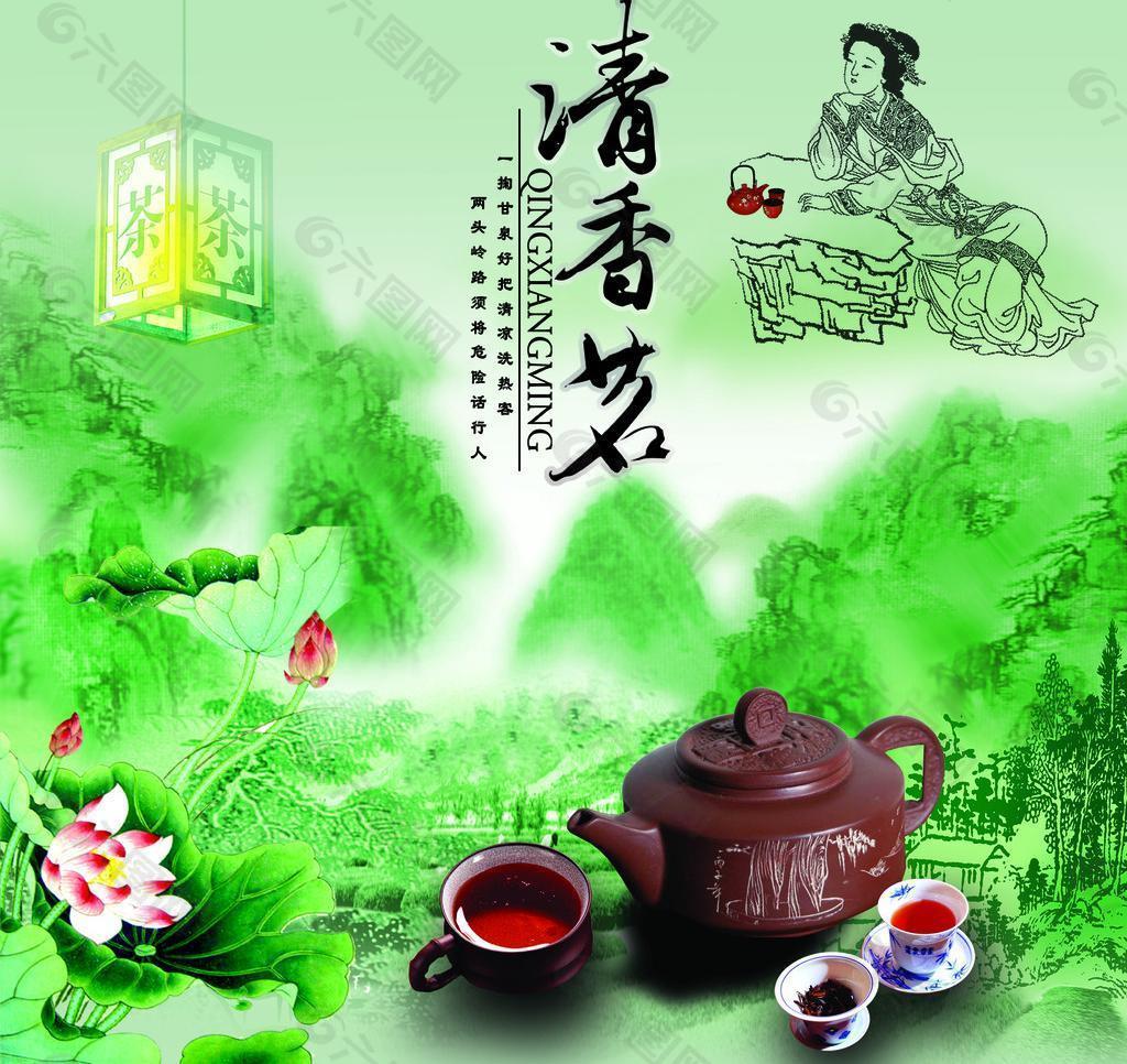 清香茗茶圖片