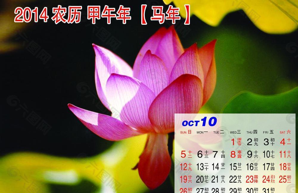 2014年 月历 10月图片