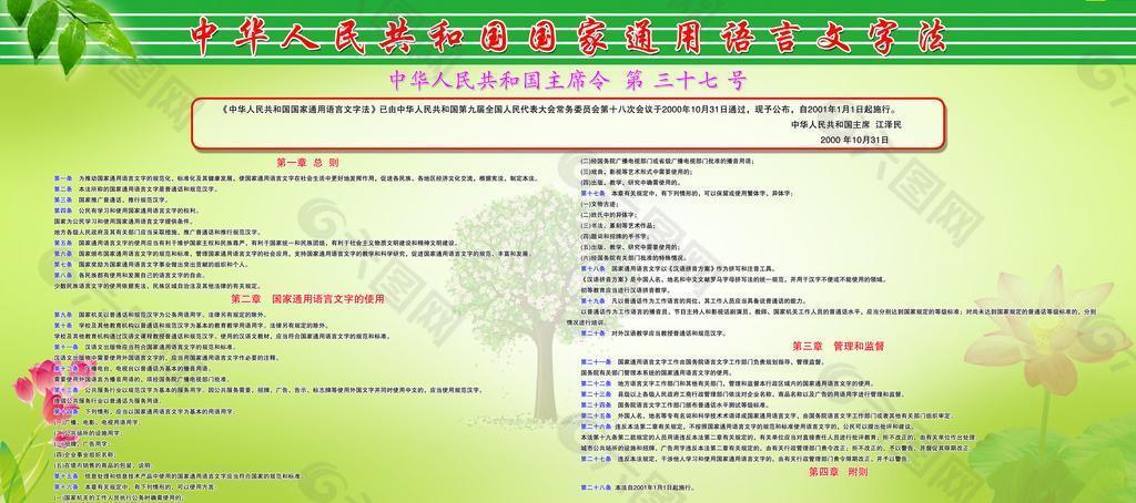 语言文字法图片