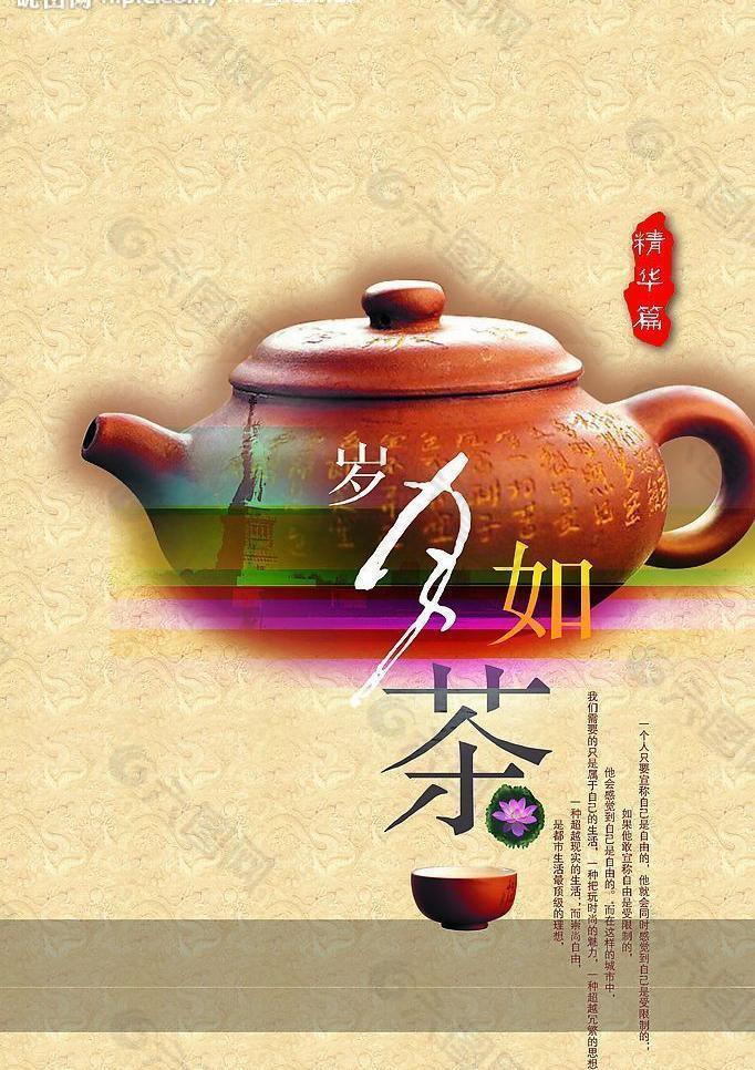 茶中人生图片