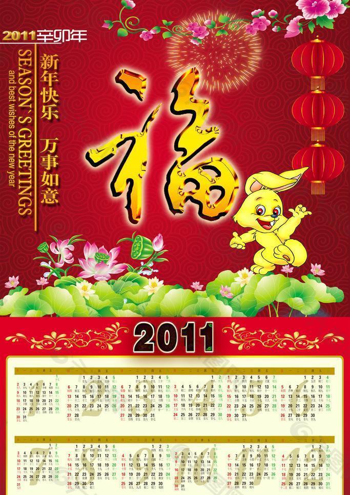 2011兔年掛曆圖片