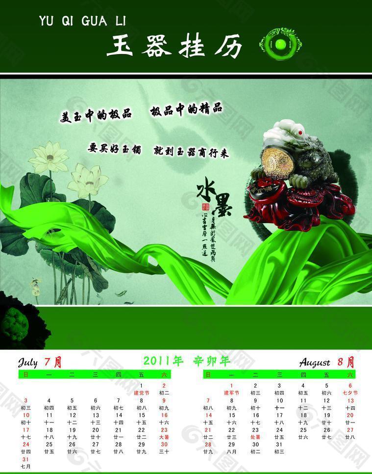 玉器挂历图片
