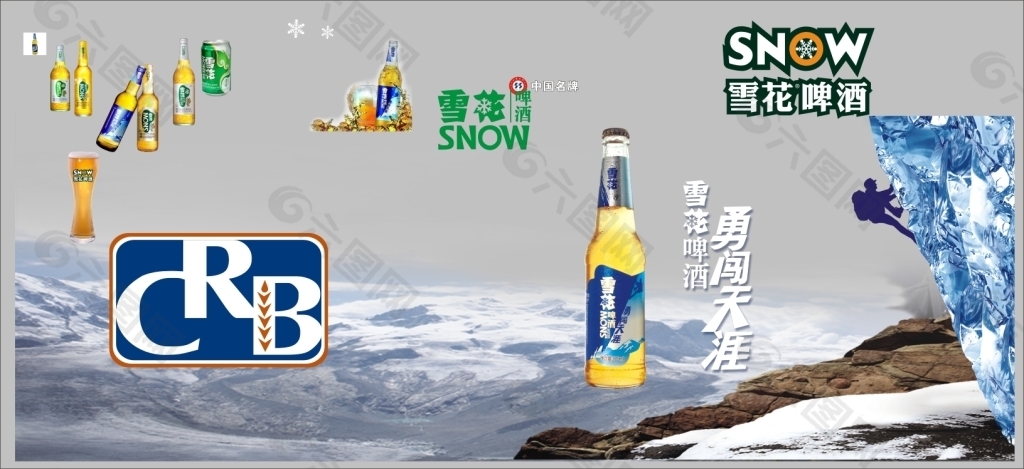 雪花啤酒素材logo爬山雪山