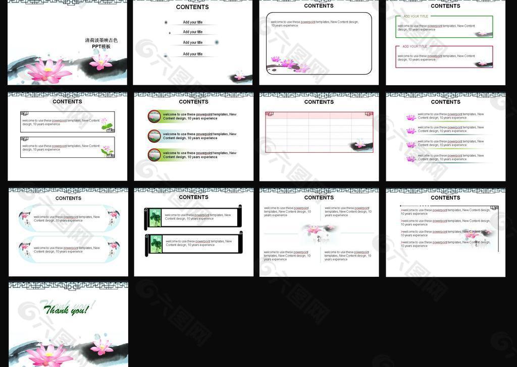 清荷淡墨映古色ppt模板图片