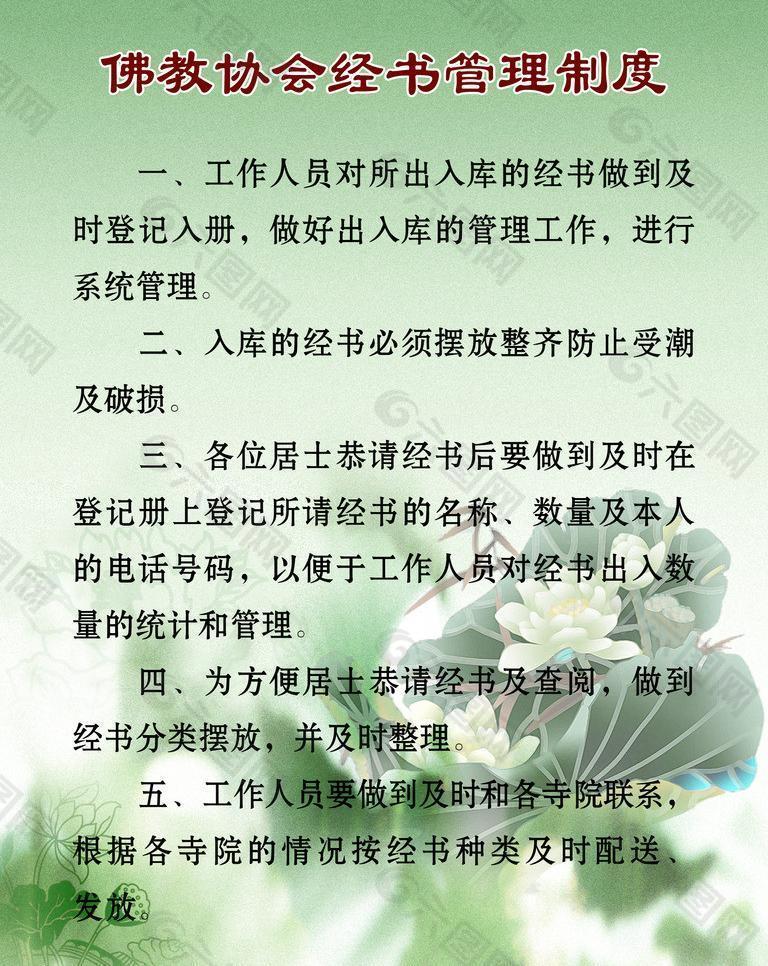 佛教协会经书管理制度图片