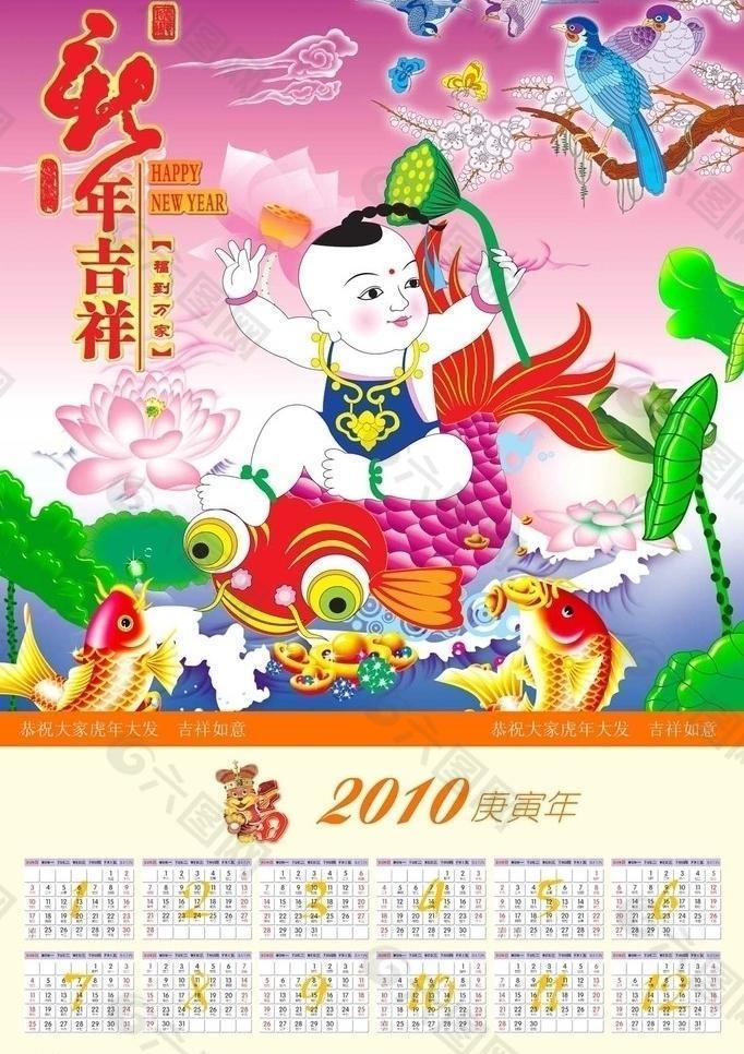 2010年挂历图片