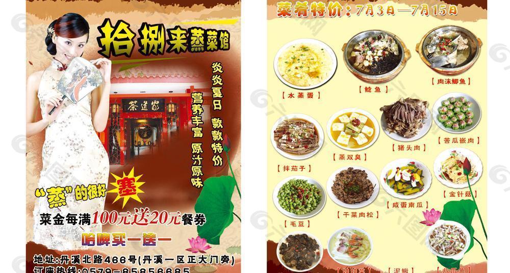拾捌来蒸菜馆dm宣传单页图片