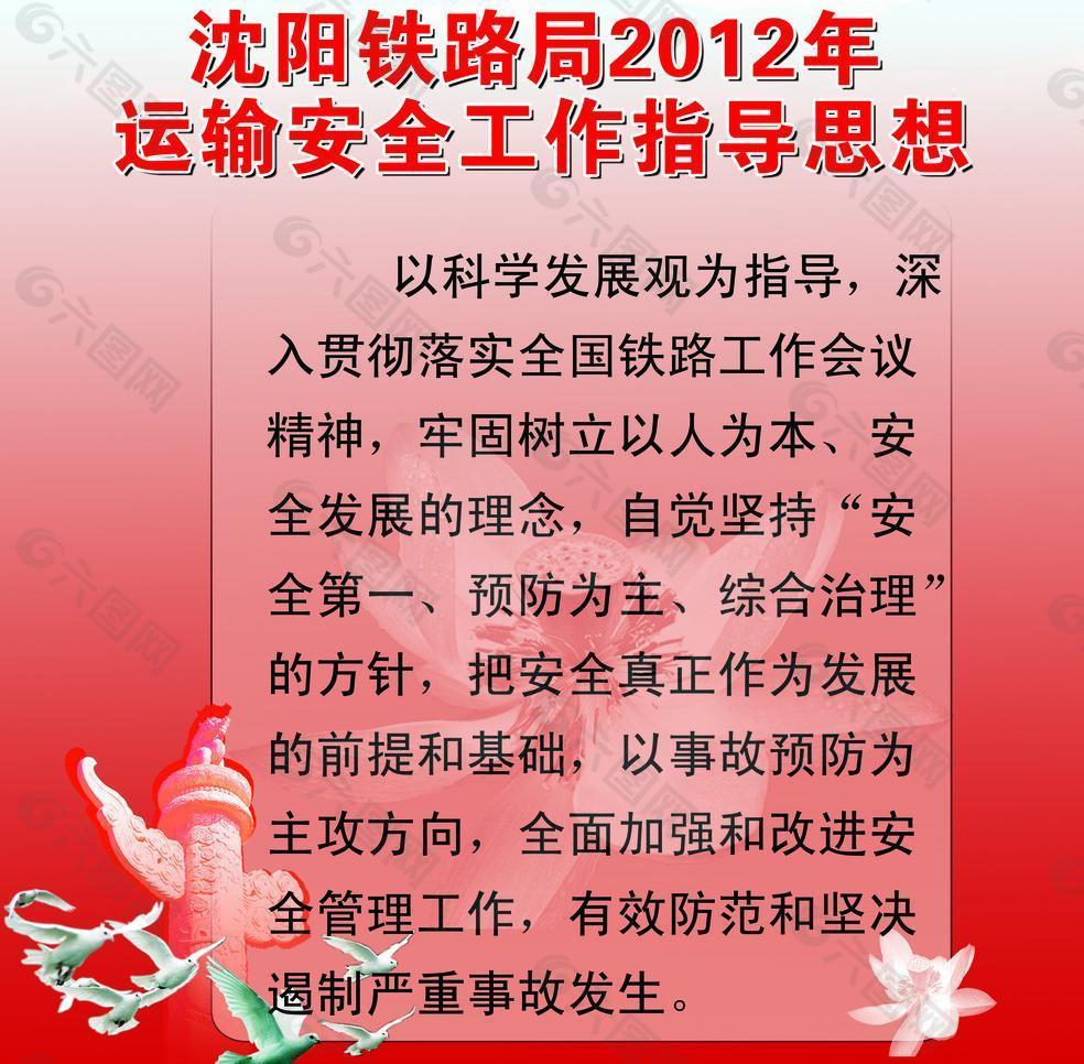 铁路局运输安群 工作指导思想图片