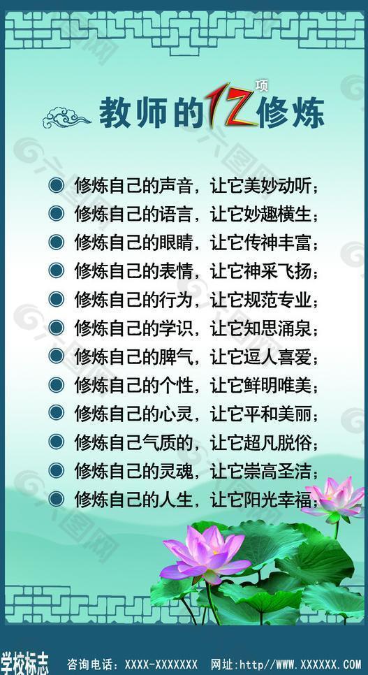 教师的12项修炼展板图片