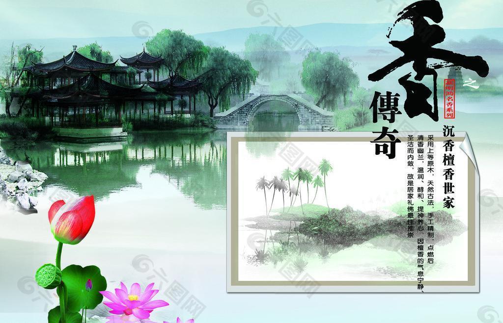 中国风海报 香传奇图片