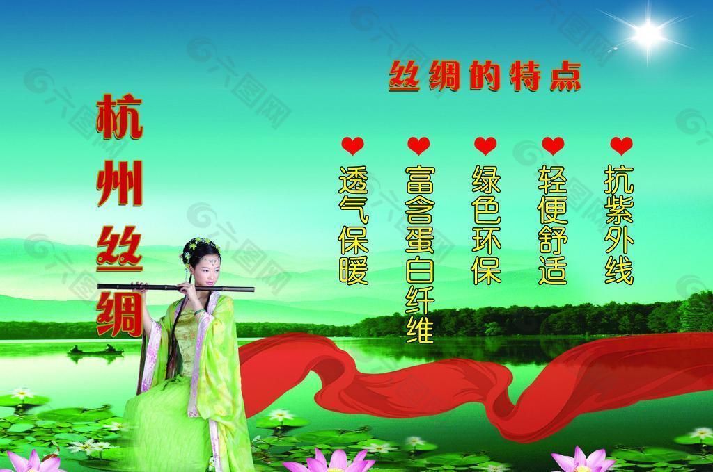 杭州丝绸图片平面广告素材免费下载(图片编号:1308303)