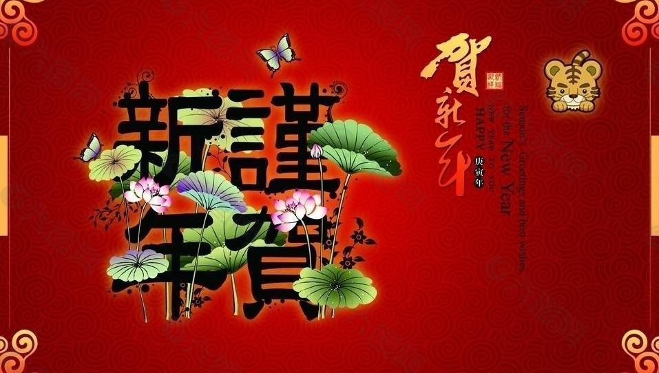 贺新年彩页图片