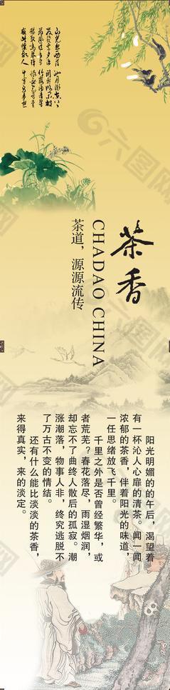 茶道 源源流传图片