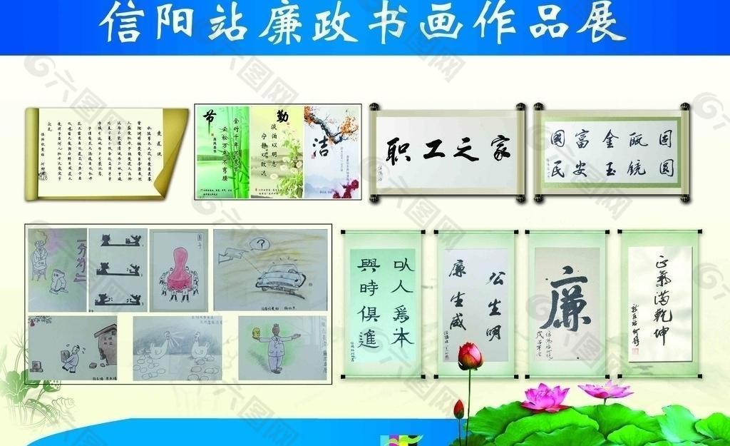 廉政书画作品展图片