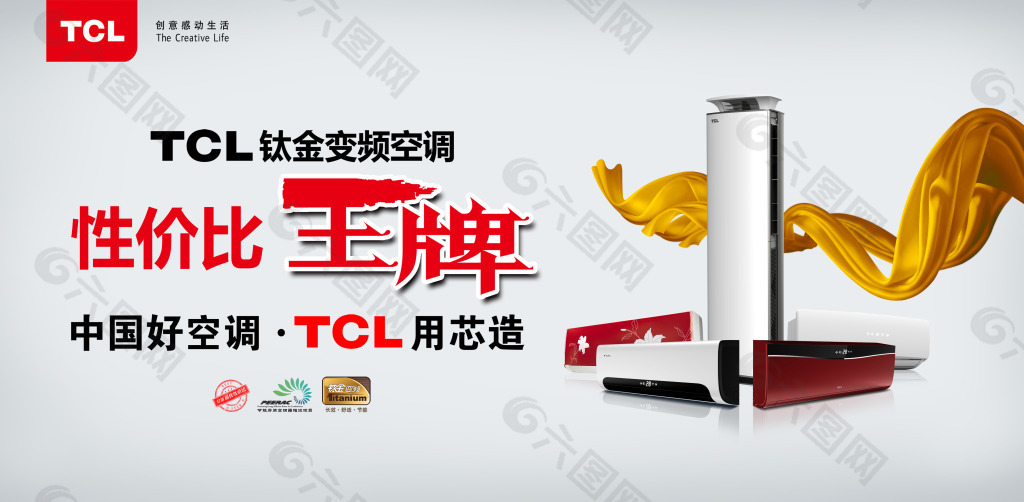 TCL空调广告语图片