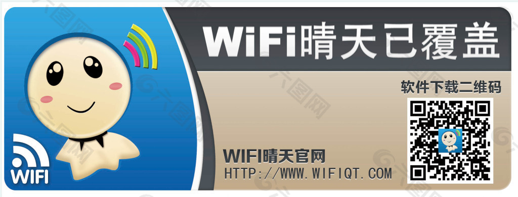 wifi已覆盖标签