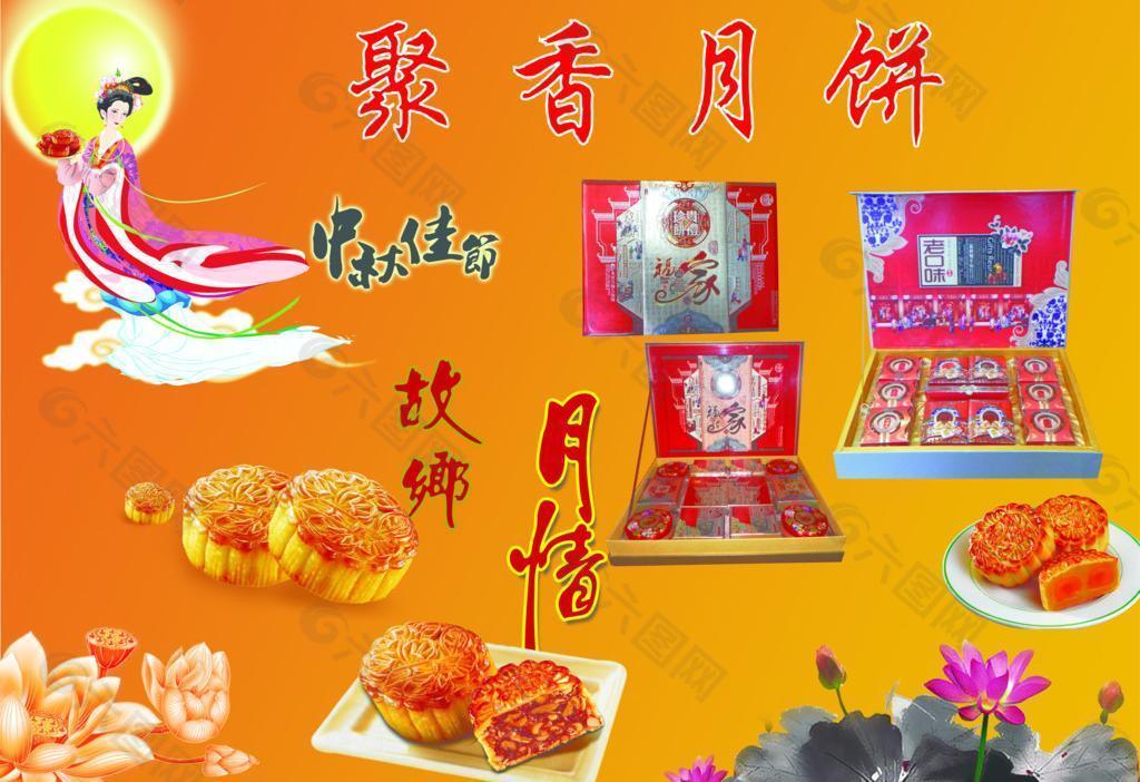 聚香月饼宣传单图片