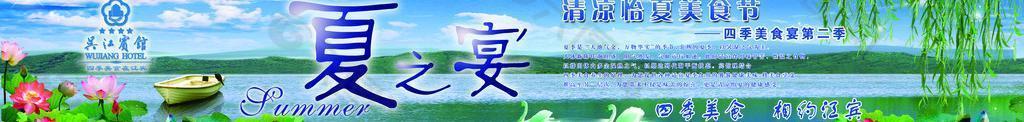 夏之宴用用图片