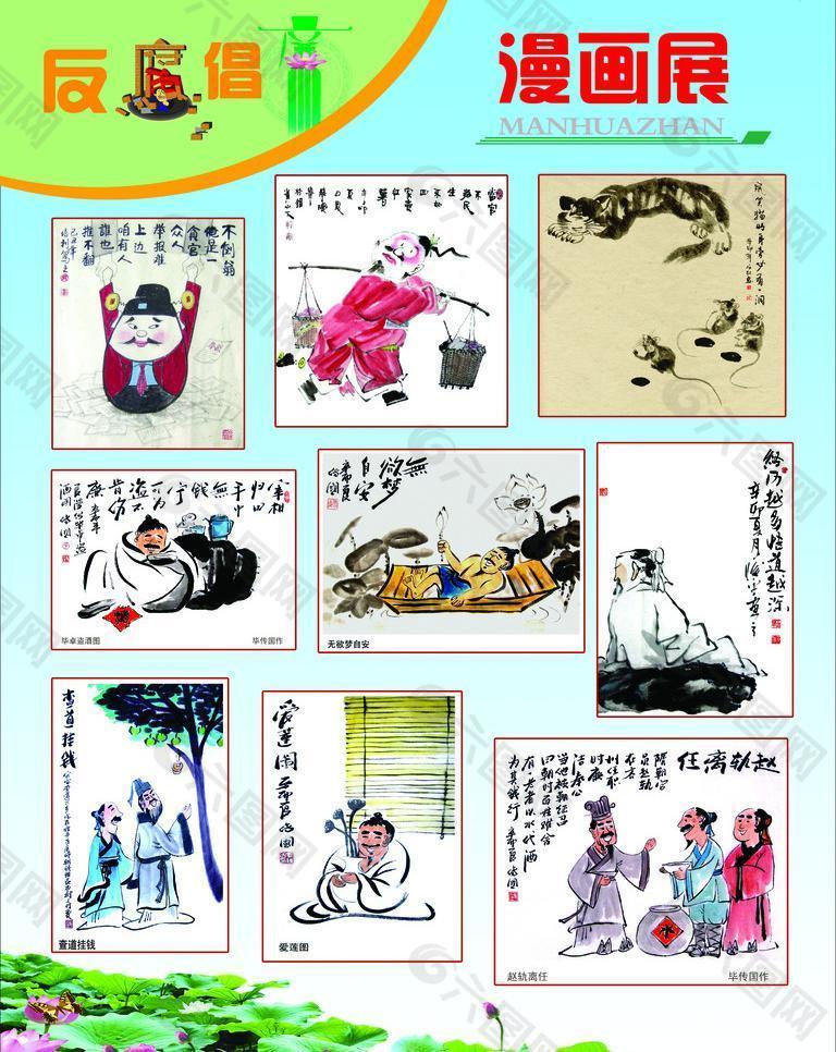 反腐倡廉漫画展图片