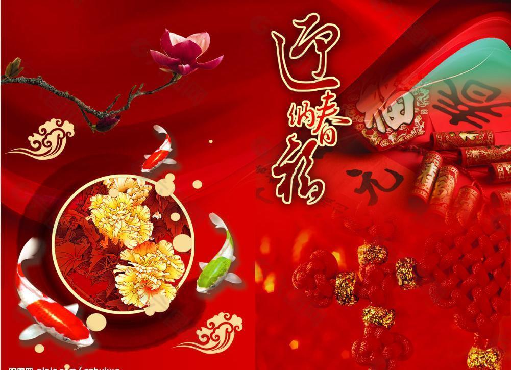 新年迎春纳福图片