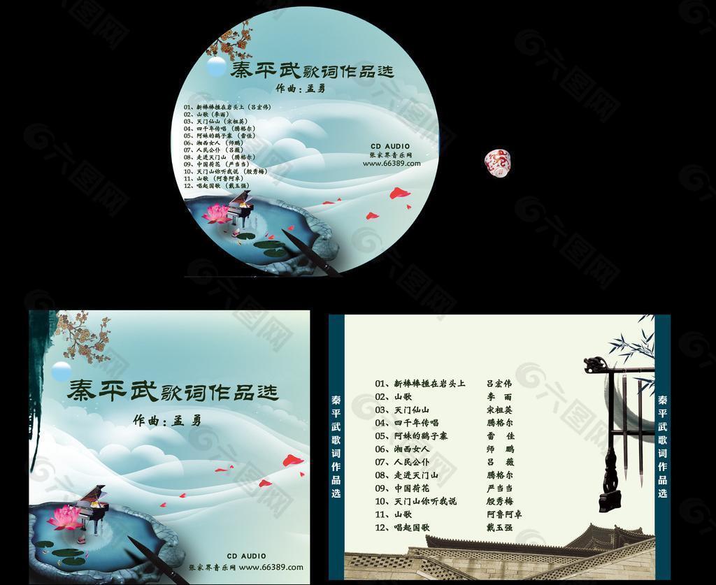 歌曲选集 一套光碟包装图片