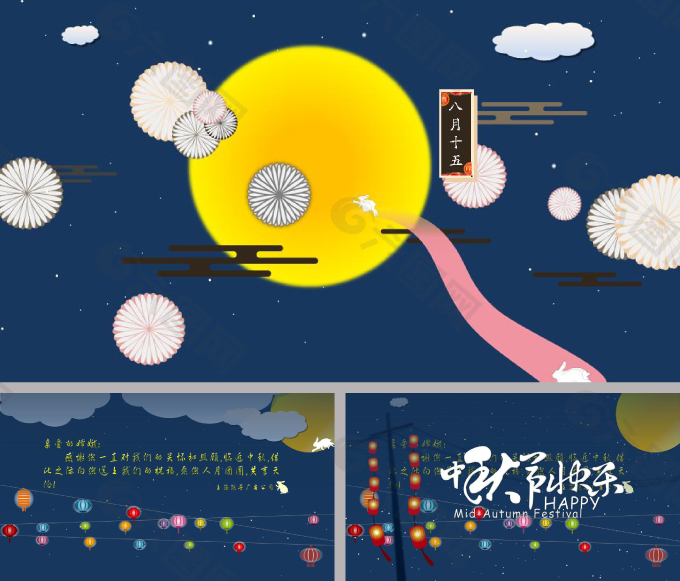 2014年中秋ppt模板