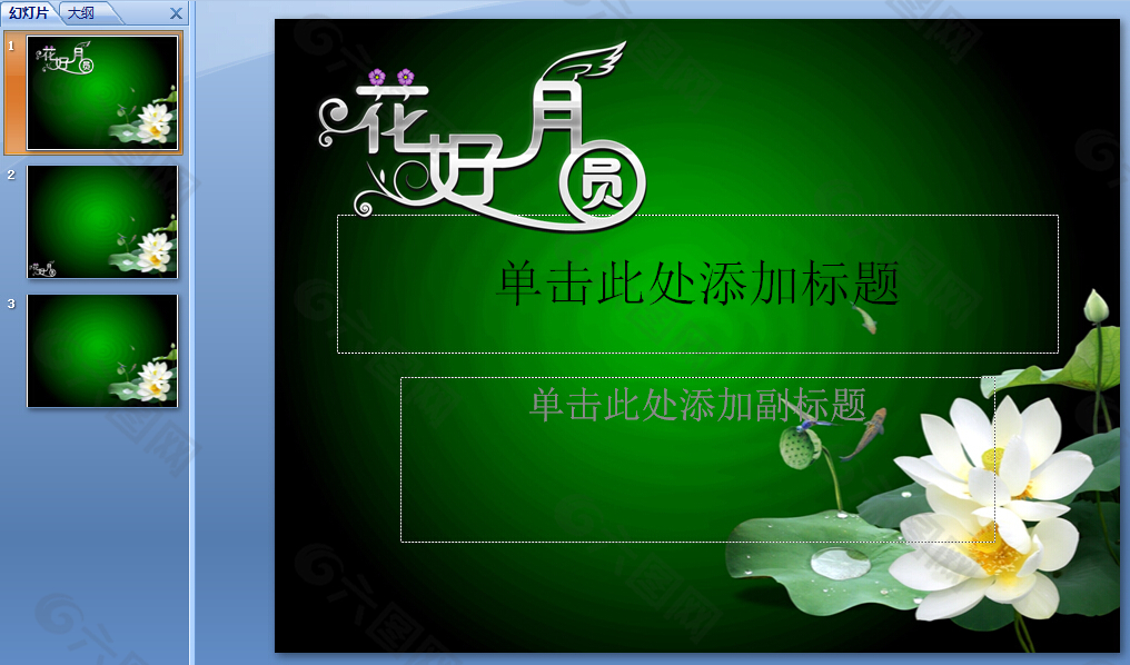 中秋贺卡ppt模板