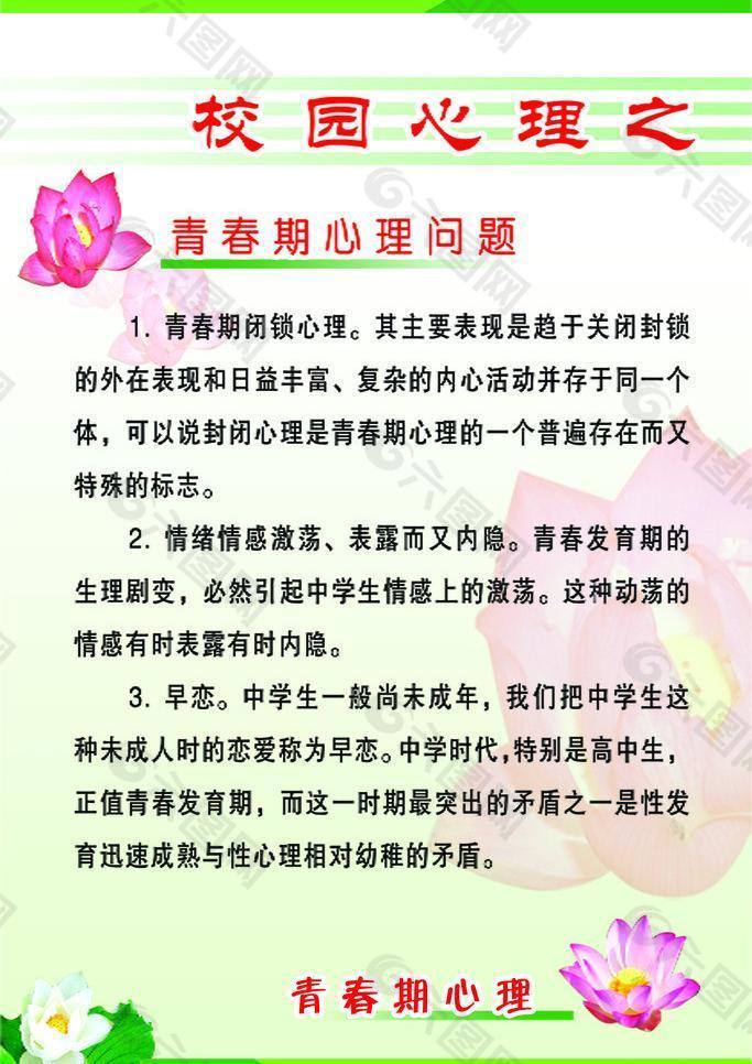 心理健康图片