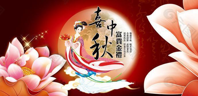 中秋节图片