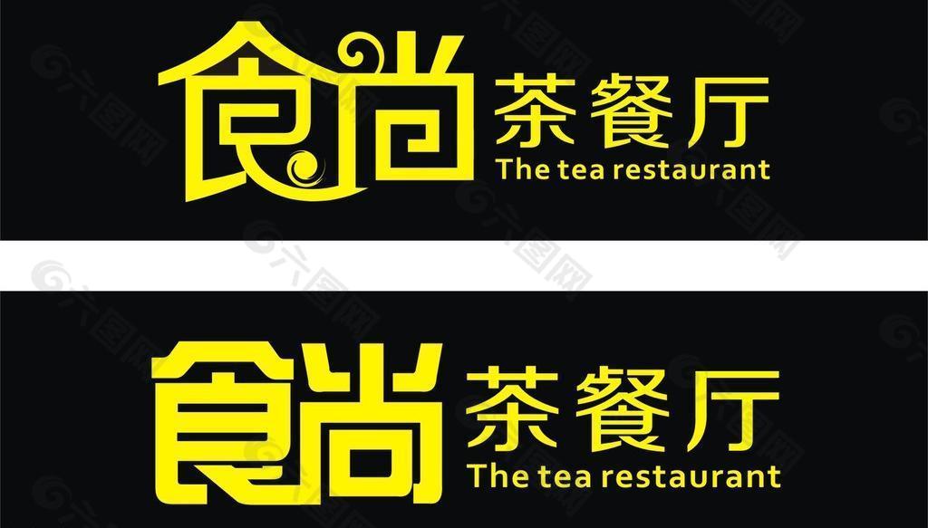 茶餐厅门头图片