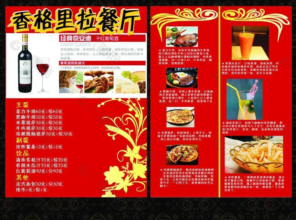 餐厅宣传单图片