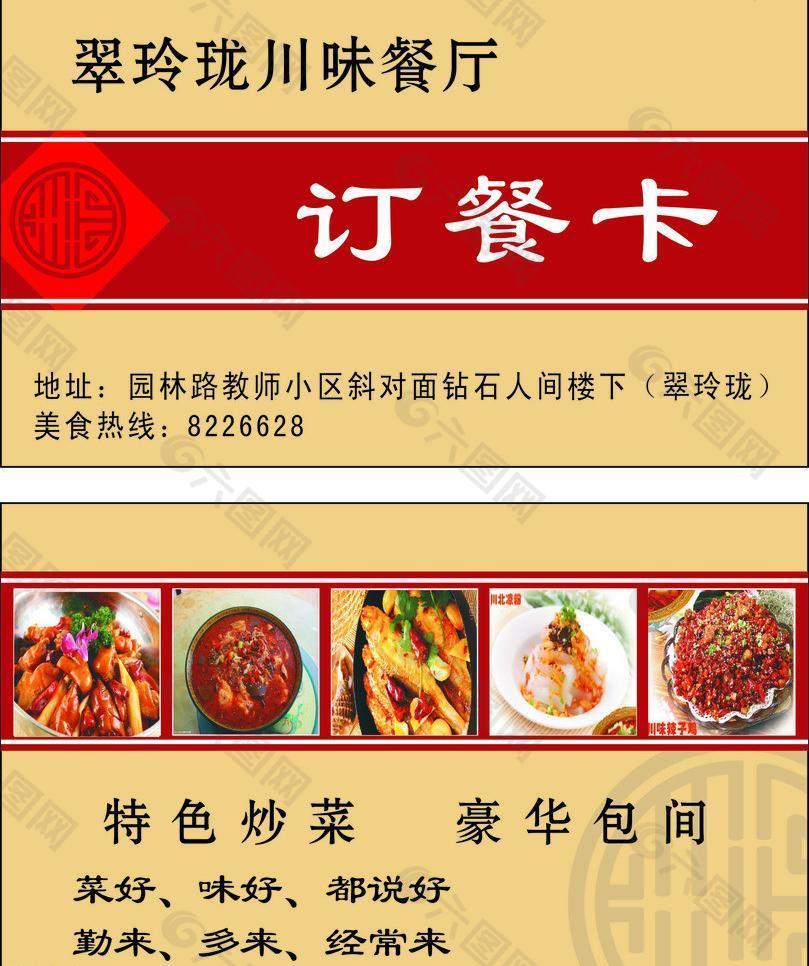 餐厅订餐卡图片