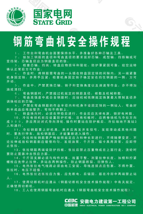 钢筋弯曲机安全操作规程